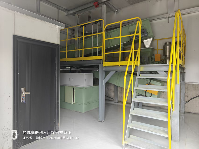 盐城赛得利纤维有限公司，2套入厂煤自动取制样系统